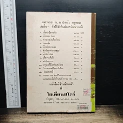 หนังสือ ศาสนาและศิลปในสยามประเทศ รูปที่ 2