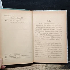 หนังสือ ศาสนาและศิลปในสยามประเทศ รูปที่ 6