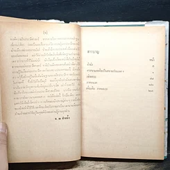 หนังสือ ศาสนาและศิลปในสยามประเทศ รูปที่ 7