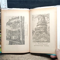 หนังสือ ศาสนาและศิลปในสยามประเทศ รูปที่ 8
