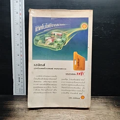 คู่มือเชลล์ชวนชิม รูปที่ 2