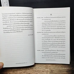หนังสือ พจนานุกรมวิสามานยนามไทย : วัด วัง ถนน สะพาน ป้อม รูปที่ 7