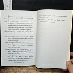 หนังสือ พจนานุกรมวิสามานยนามไทย : วัด วัง ถนน สะพาน ป้อม รูปที่ 8