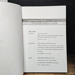 หนังสือ พุทธมงคลอานิสงส์ รูปที่ 6