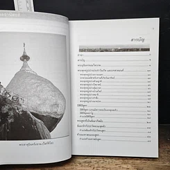 หนังสือ พุทธมงคลอานิสงส์ รูปที่ 7