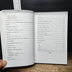 หนังสือ พุทธมงคลอานิสงส์ รูปที่ 9