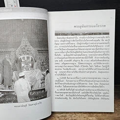 หนังสือ พุทธมงคลอานิสงส์ รูปที่ 10