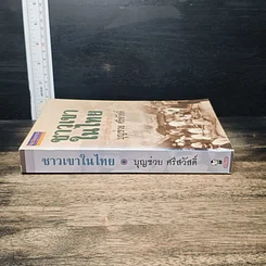 ชาวเขาในไทย รูปที่ 3