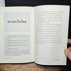 ชาวเขาในไทย รูปที่ 10