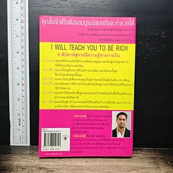 I Will Teach You to Be Rich ผมจะสอนให้คุณรวย รูปที่ 2