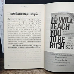I Will Teach You to Be Rich ผมจะสอนให้คุณรวย รูปที่ 11