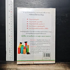 หนังสือ ต่อยอดอัจฉริยะน้อยด้วยการกิน รูปที่ 2