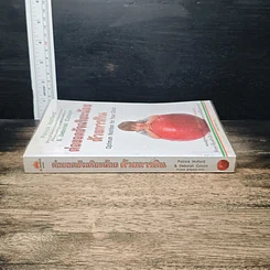 หนังสือ ต่อยอดอัจฉริยะน้อยด้วยการกิน รูปที่ 3