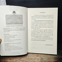หนังสือ ต่อยอดอัจฉริยะน้อยด้วยการกิน รูปที่ 6