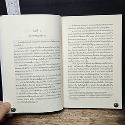 หนังสือ ต่อยอดอัจฉริยะน้อยด้วยการกิน รูปที่ 7