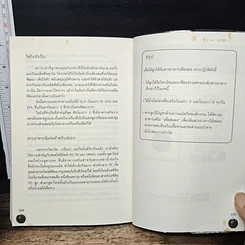 หนังสือ ต่อยอดอัจฉริยะน้อยด้วยการกิน รูปที่ 8