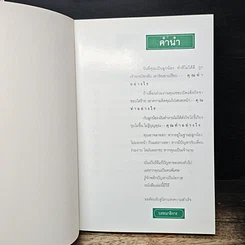 ชนะใจเจ้านาย ได้ใจลูกน้อง-ครองใจ เพื่อนร่วมงาน รูปที่ 6