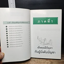 ชนะใจเจ้านาย ได้ใจลูกน้อง-ครองใจ เพื่อนร่วมงาน รูปที่ 8