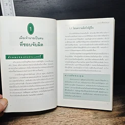 ชนะใจเจ้านาย ได้ใจลูกน้อง-ครองใจ เพื่อนร่วมงาน รูปที่ 9