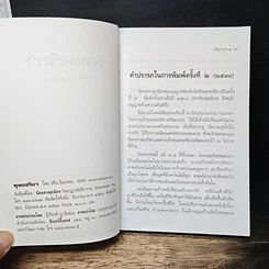 หนังสือ พุทธจริยา รูปที่ 6