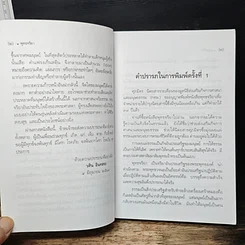 หนังสือ พุทธจริยา รูปที่ 7