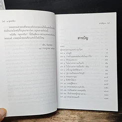 หนังสือ พุทธจริยา รูปที่ 8