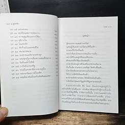 หนังสือ พุทธจริยา รูปที่ 9