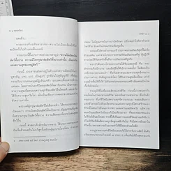 หนังสือ พุทธจริยา รูปที่ 10