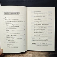 ซุนวูสอนเจ้าสัว รูปที่ 7