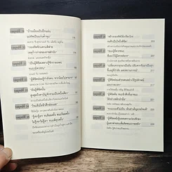 ซุนวูสอนเจ้าสัว รูปที่ 9