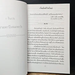 คติเตือนใจ ของผู้ประสบความสำเร็จ รูปที่ 12