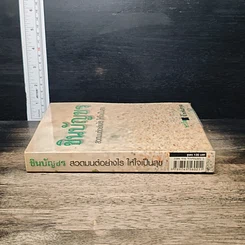 หนังสือ ชินบัญชร สวดมนต์อย่างไร ให้ใจเป็นสุข รูปที่ 3