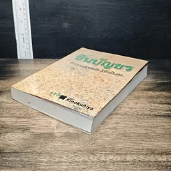 หนังสือ ชินบัญชร สวดมนต์อย่างไร ให้ใจเป็นสุข รูปที่ 4