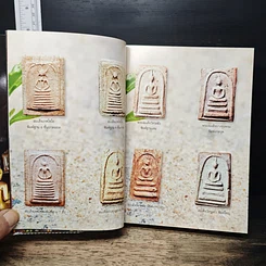 หนังสือ ชินบัญชร สวดมนต์อย่างไร ให้ใจเป็นสุข รูปที่ 7