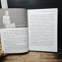 หนังสือ ชินบัญชร สวดมนต์อย่างไร ให้ใจเป็นสุข รูปที่ 10