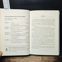 หนังสือ พจนานุกรมพุทธศาสน์ ฉบับประมวลศัพท์ รูปที่ 7