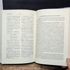 หนังสือ พจนานุกรมพุทธศาสน์ ฉบับประมวลศัพท์ รูปที่ 10