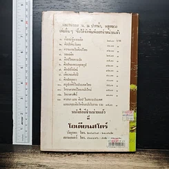 หนังสือ ศาสนาและศิลปในสยามประเทศ รูปที่ 2