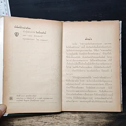 หนังสือ ศาสนาและศิลปในสยามประเทศ รูปที่ 6