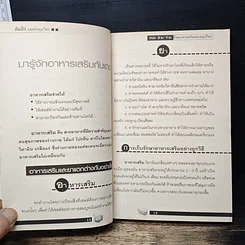 คัมภีร์แพทย์สมุนไพร รูปที่ 12