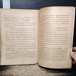 วิทยาการจัดการ ตามหลักสูตรปริญญาตรี ระดับวิทยาลัยและมหาวิทยาลัย รูปที่ 12