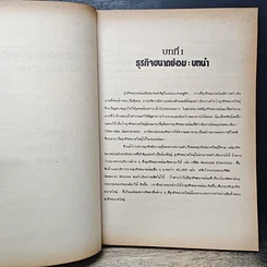 การบริหารธุรกิจขนาดย่อม รูปที่ 12