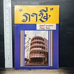ภาษี
