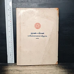 อุเทศ-นิเทศ บาลีและอรรถกถาปัฏฐาน แปล