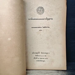 อุเทศ-นิเทศ บาลีและอรรถกถาปัฏฐาน แปล รูปที่ 6