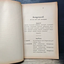 อุเทศ-นิเทศ บาลีและอรรถกถาปัฏฐาน แปล รูปที่ 9