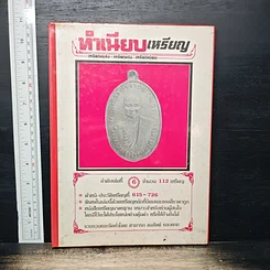 ทำเนียบเหรียญ