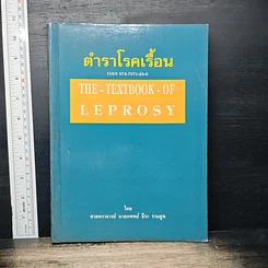 ตำราโรคเรื้อน