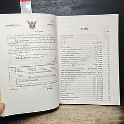 อนุสรณ์งานพระราชทานเพลิงศพ ศาสตราจารย์ (พิเศษ) อินทรี จันทรสถิตย์ รูปที่ 6