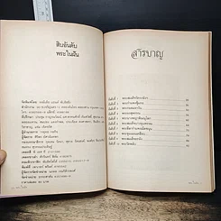 10 อันดับพระในฝัน รูปที่ 11